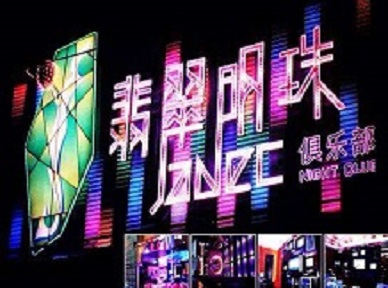 硚口哪里荤的KTV男模女漂亮多-翡翠明珠KTV好玩会所体验