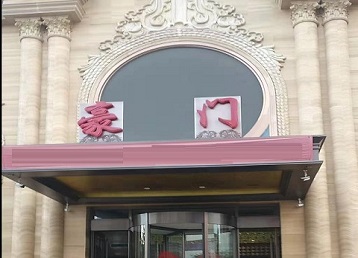 硚口哪个KTV少爷最好玩-豪门国际KTV消费少爷服务点评